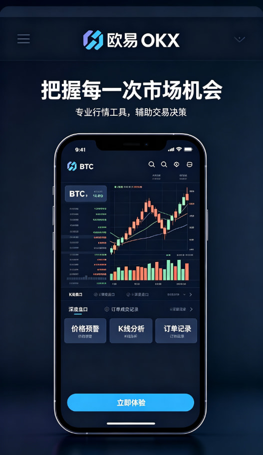 欧交易所App官方下载安全提现操作